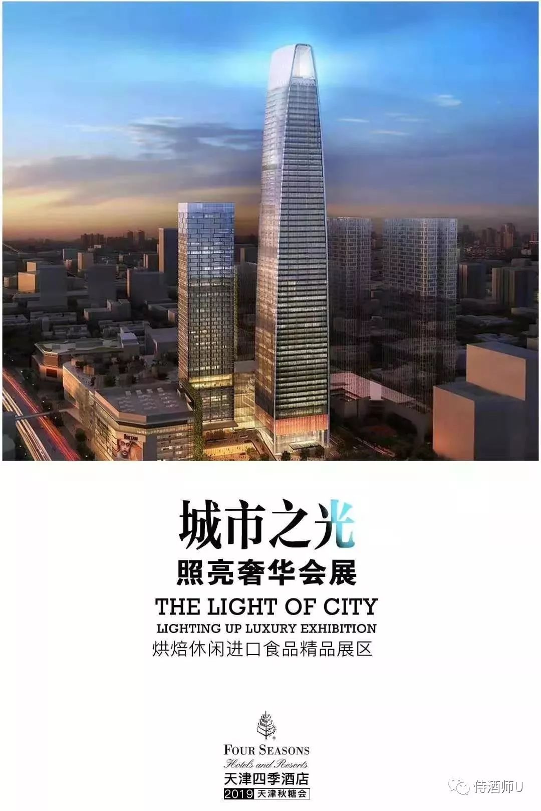 2019天津秋季糖酒会101届最全攻略来啦,秋糖时间-酒先生