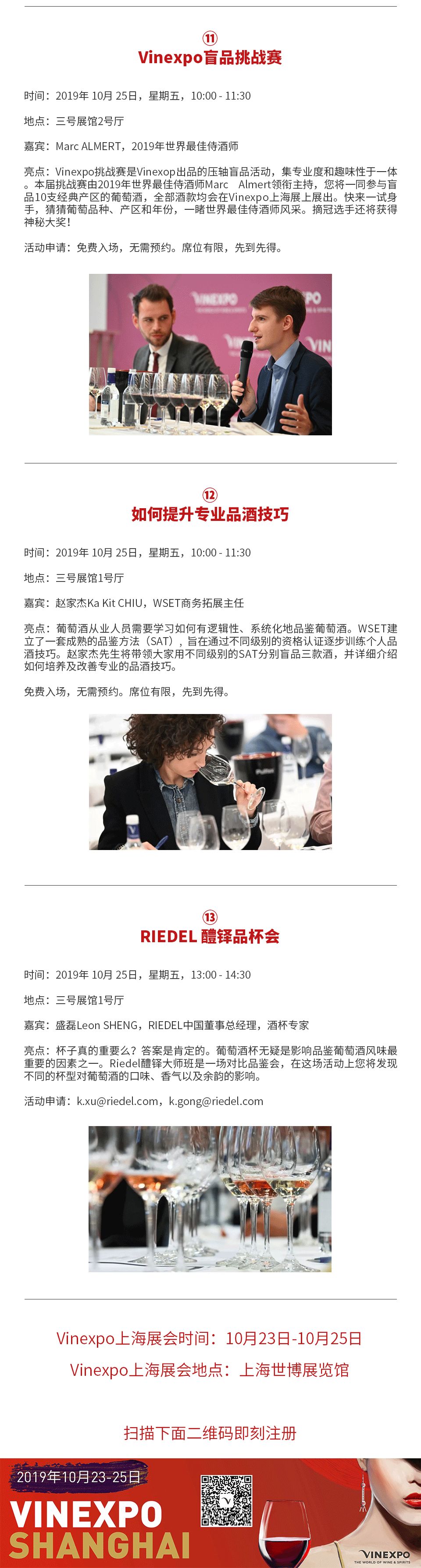 Vinexpo首度登陆上海，报名和详细活动日程在这里！